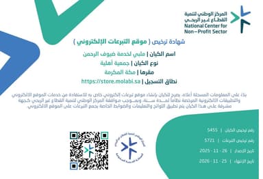 تراخيص الجمعية