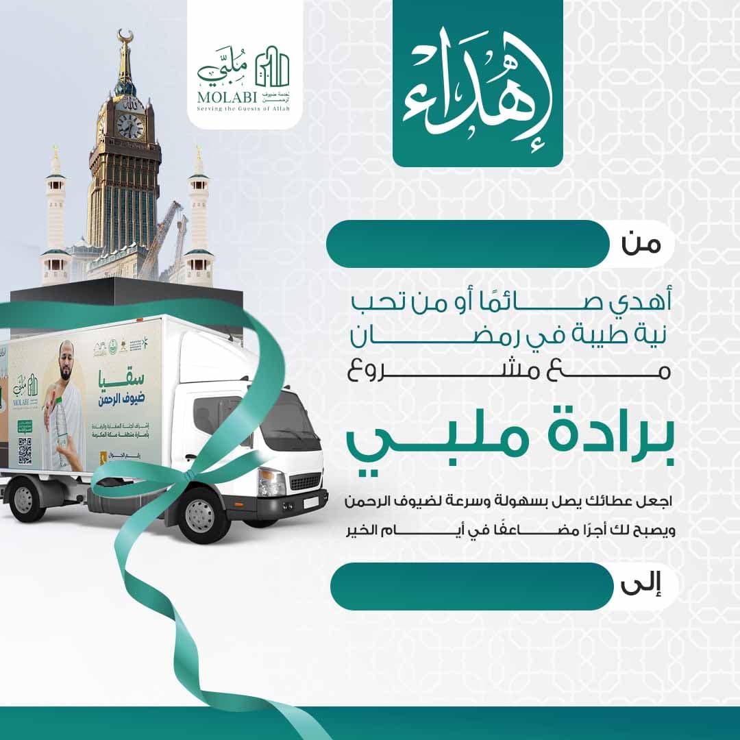 إهداء برادة ملبي 