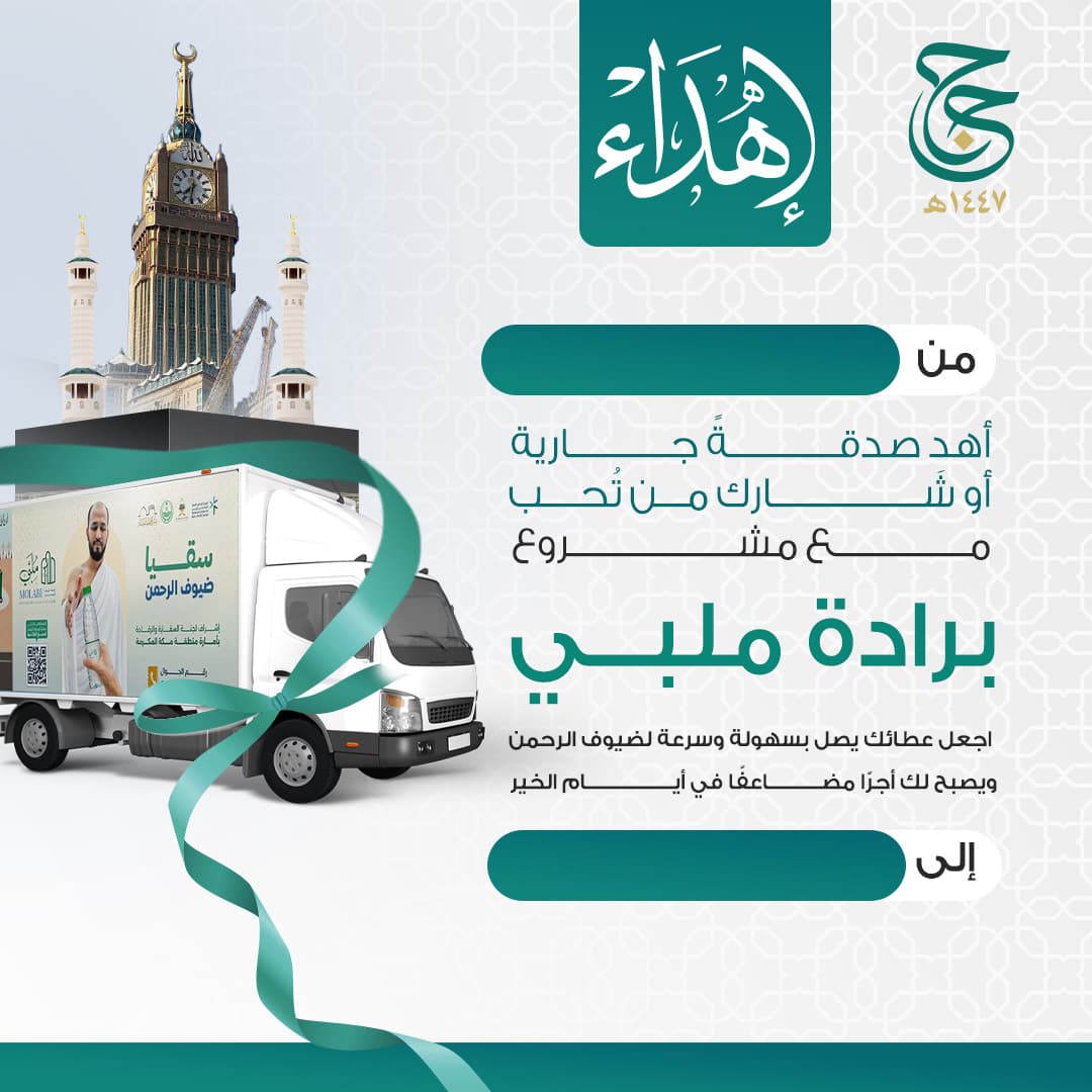 إهداء برادة ملبي 