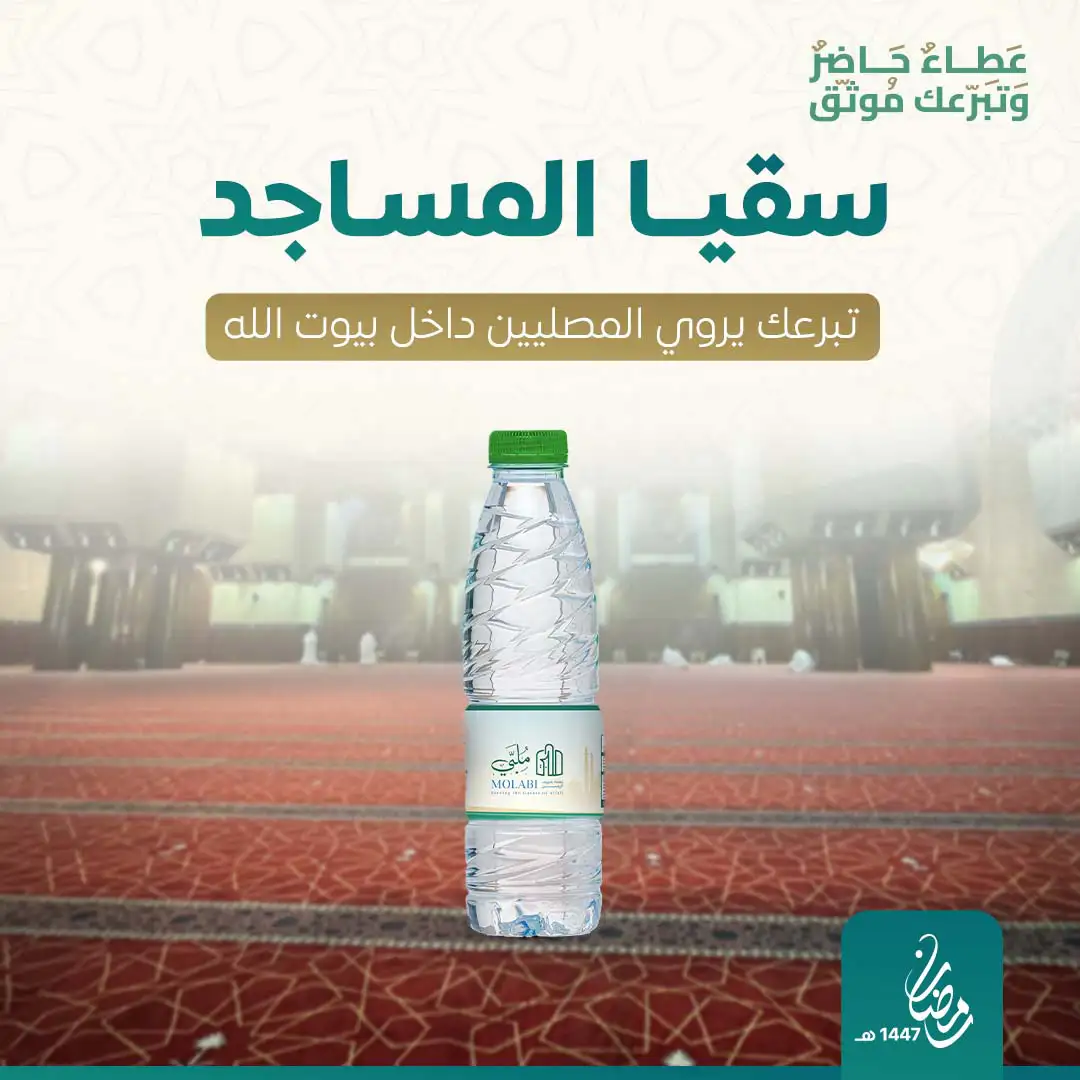 سقيا الماء للمساجد 