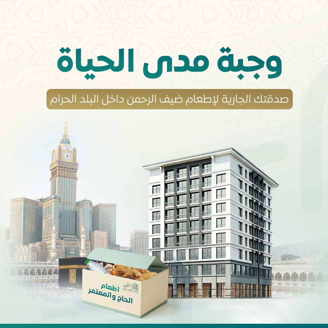 مشروع وجبة مدى الحياة 