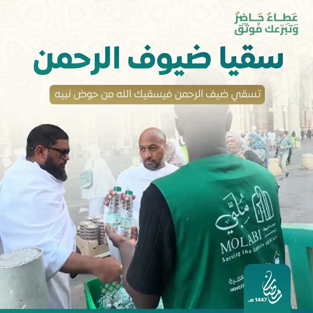 سقيا الماء لضيوف الرحمن