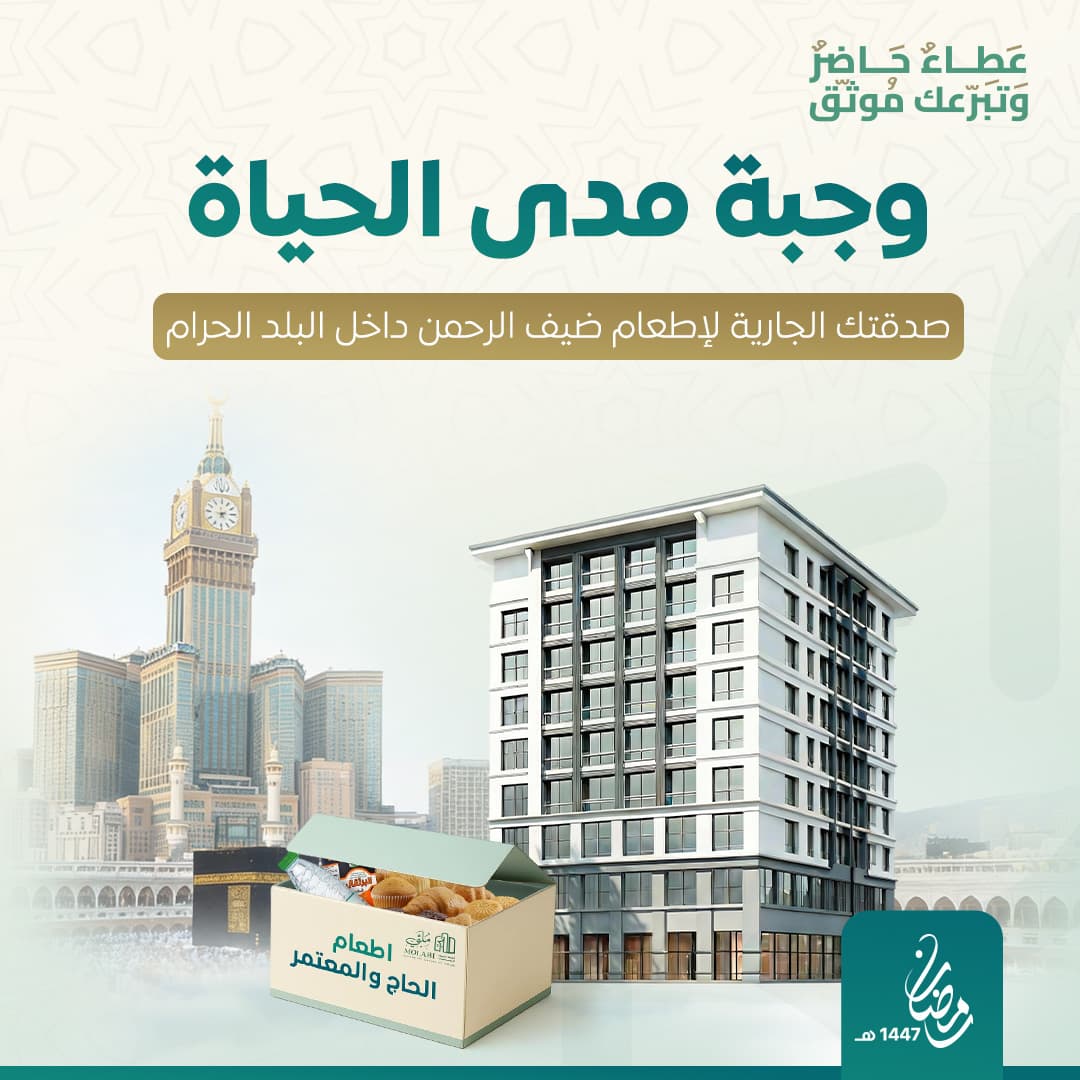 مشروع وجبة مدى الحياة 