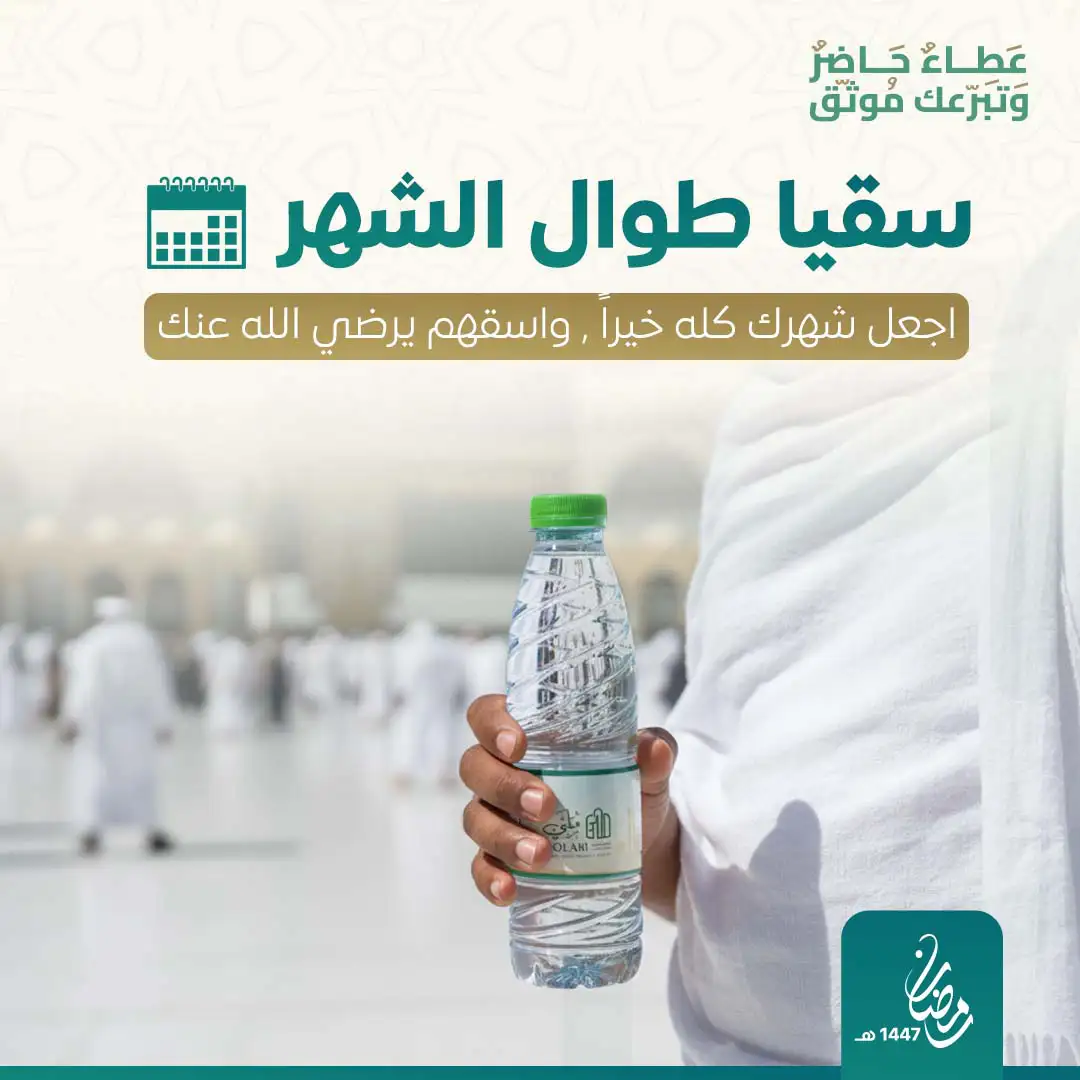 سقيا الماء طوال الشهر - سقيا مكة لضيوف الرحمن