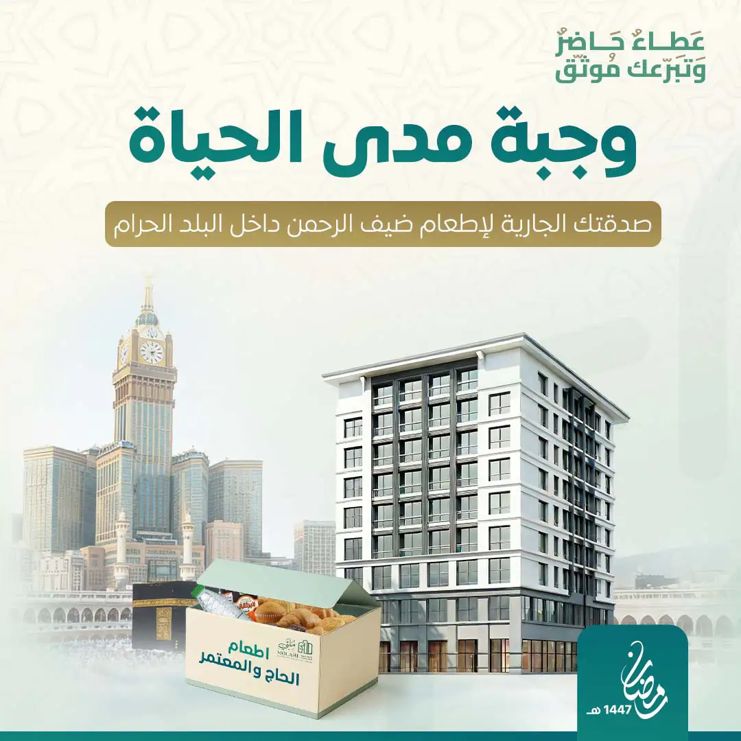 التبرع بوجبة مدى الحياة 