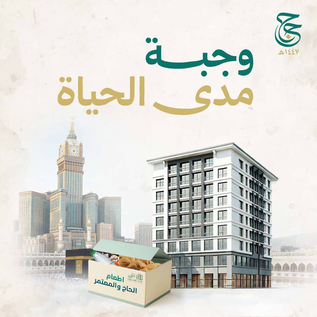 مشروع وجبة مدى الحياة 