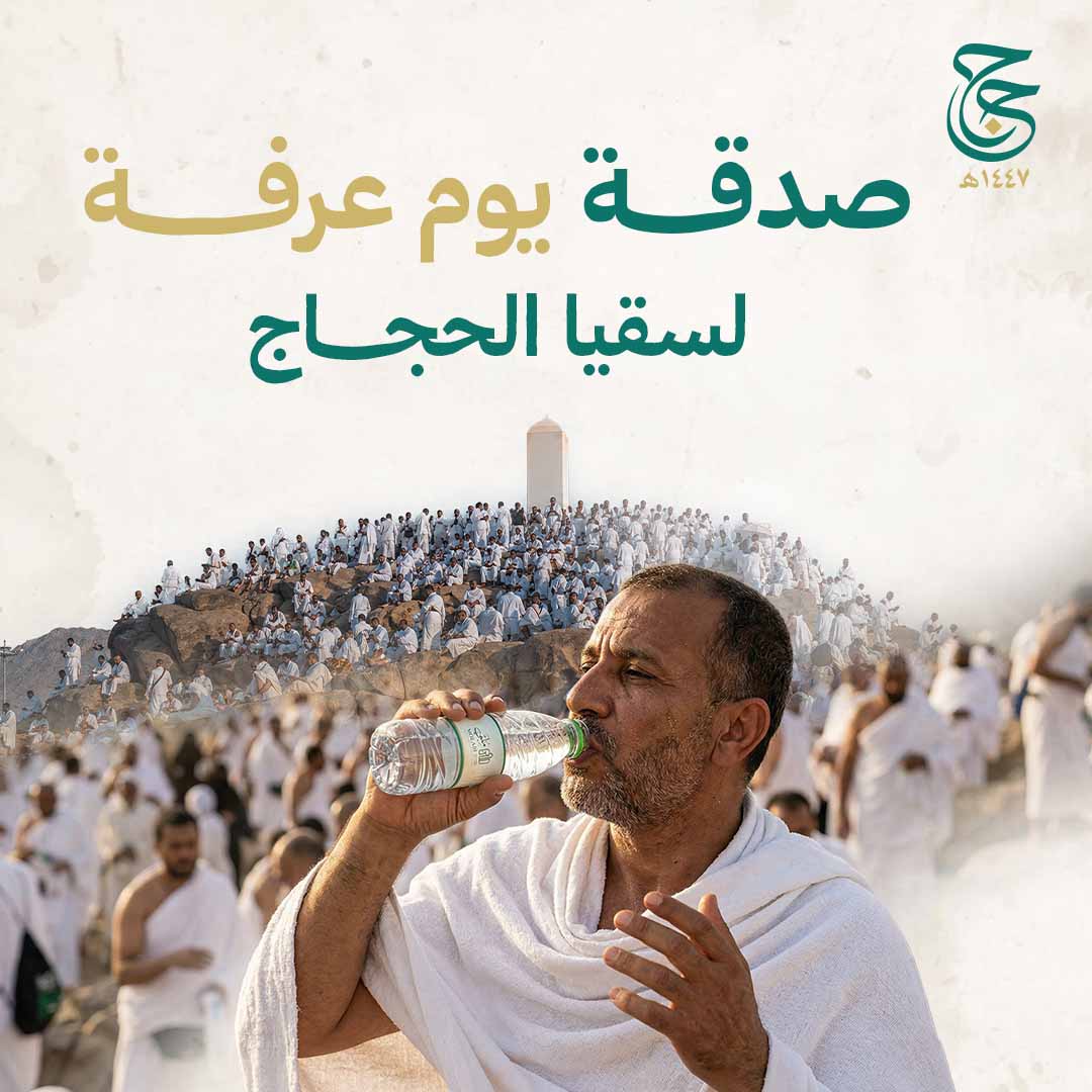 صدقة يوم عرفة